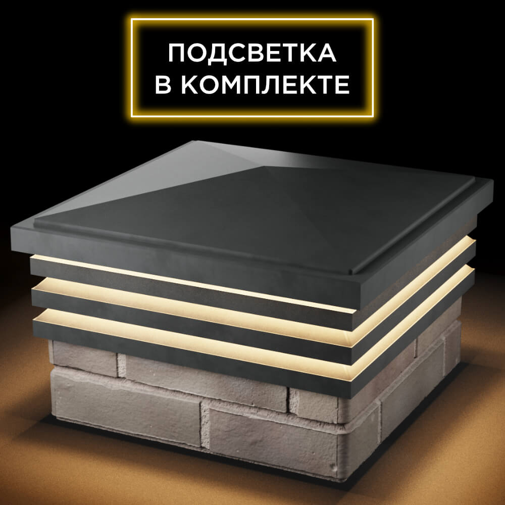 Колпак Zking Бона ХайТек Серый на столб 1.5х1.5 кирпича (385х385мм) с подсветкой в Новочеркасске фото
