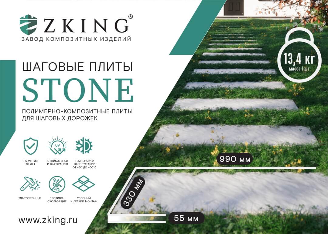 Шаговая плита STONE Графитовый Серый 990х330х55мм в Новочеркасске фото