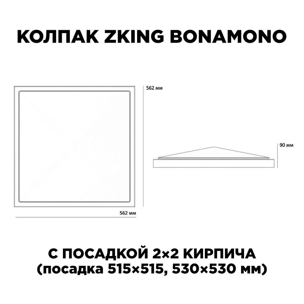Колпак Zking БонаМоно Красный на столб 2х2 кирпича (515х515, 530х530мм) в Новочеркасске фото