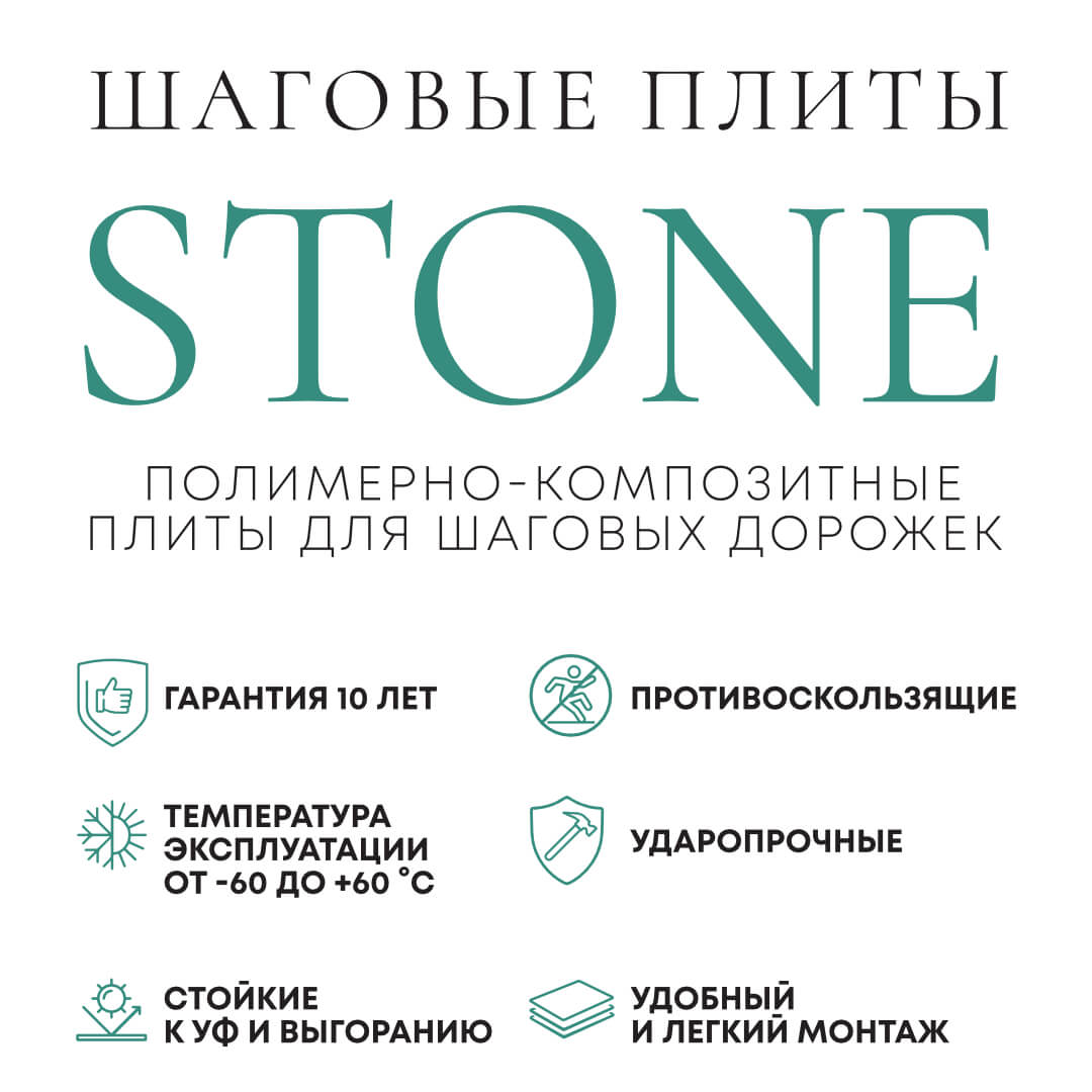 Шаговая плита STONE Графитовый Серый 990х330х55мм в Новочеркасске фото
