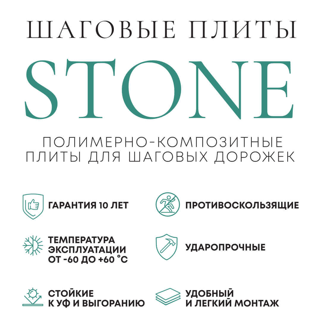 Шаговая плита STONE Светлая Галька 990х990х55мм в Новочеркасске фото