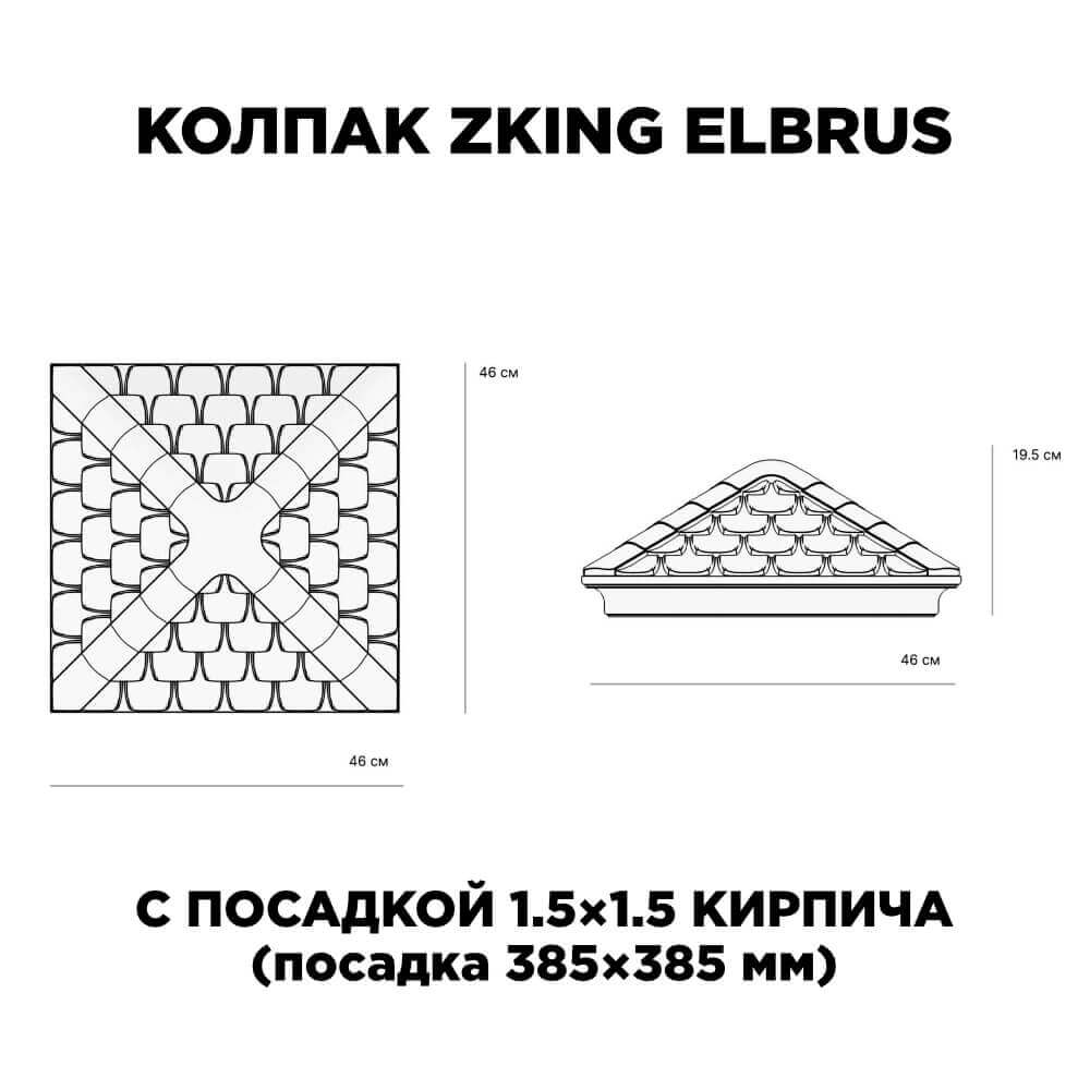 Колпак Zking Эльбрус Коричневый на столб 1.5х1.5 кирпича (385х385мм) с подсветкой в Новочеркасске фото