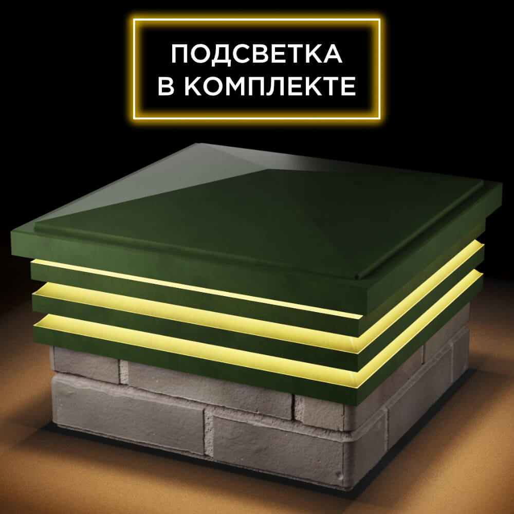 Колпак Zking Бона ХайТек Зеленый на столб 1.5х1.5 кирпича (385х385мм) с подсветкой
